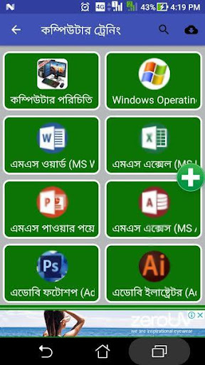 কম্পিউটার ট্রেনিং A to Z শিখুন Screen 2