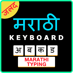 Icon image Easy Marathi Typing Keyboard: 