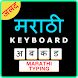 Easy Marathi Typing Keyboard: