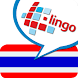 L-Lingo タイ語を学ぼう