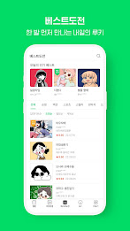 네이버 웹툰 - Naver Webtoon poster 8