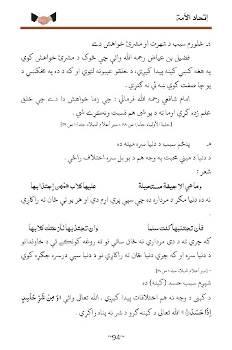 Ittehad Ummah إتحاد الأمة Screen 2