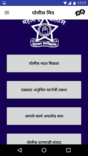 Police Mitra Maharashtra Screen 2