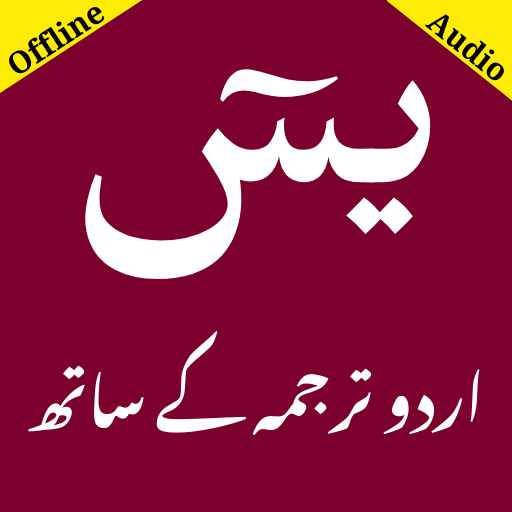 Surah Yaseen Read Listen Header - AppWisp.com