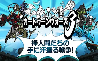 Game screenshot カートゥーンウォーズ3 hack