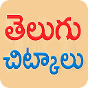 Telugu Chitkalu Telugu Tips
