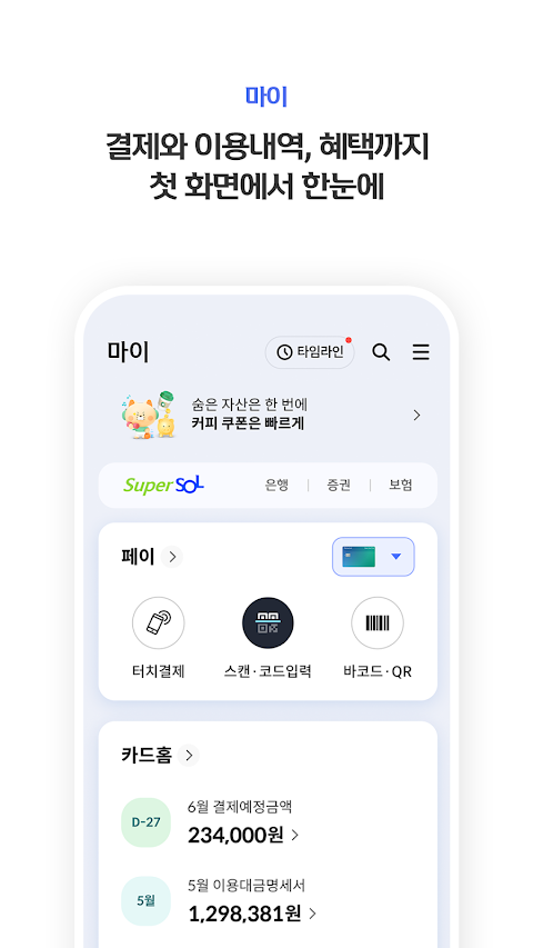 신한 SOL페이 - 신한카드 대표플랫폼のおすすめ画像1