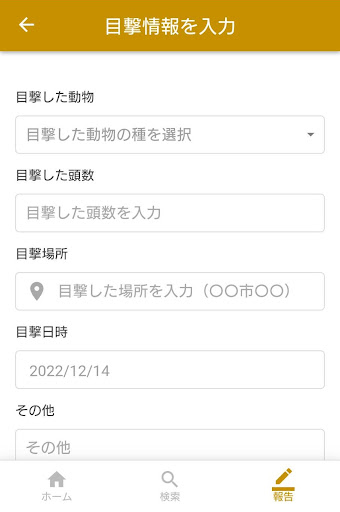 野生動物報告 Screen 3
