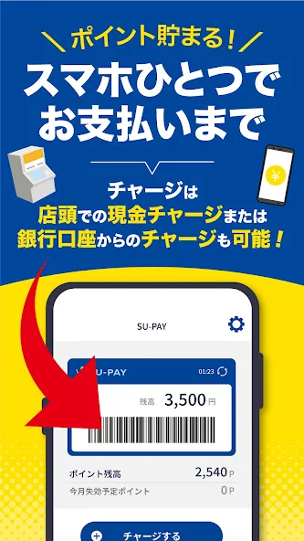 SU-PAY-スーペイ（トライアルのスマホアプリ） Screen Prints 6