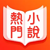 小說閱讀器-掌讀熱門小說,TXT閱讀器,電子書閱讀器,小說閱讀神器,連載完結小說大全 icon