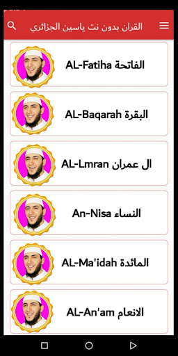 Android application Yassin Al Jazairi full quran screenshort