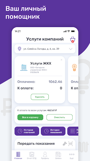 Android application Портал ЖКХ screenshort