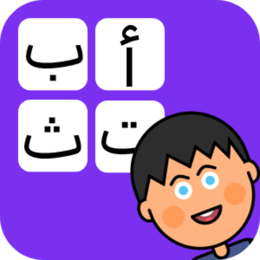 تعلم كتابة الحروف العربية