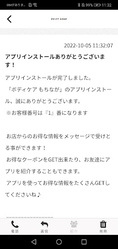 ボディケア もちなが　公式アプリ Screen 2