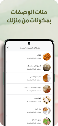 وصفات و خلطات الجمال الطبيعي