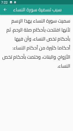 سورة النساء Screen 2