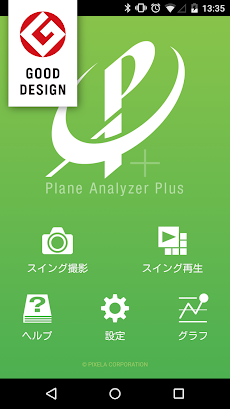 Plane Analyzer Plusのおすすめ画像1