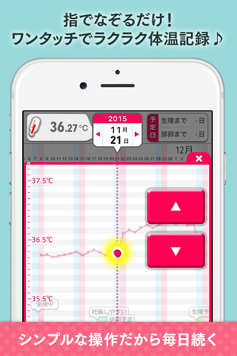 妊娠・生理・排卵日予測もできるグラフアプリ～基礎体温ツールのおすすめ画像1