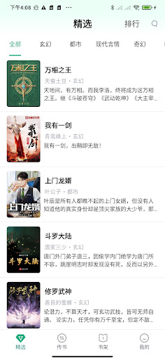 Android application 阅享阅读 screenshort