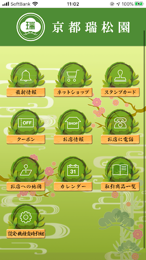 京都瑞松園（きょうと ずいしょうえん） Screen 2