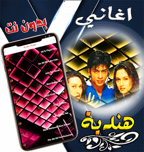 Android application روائع هندية عطرة بدون نت screenshort