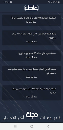 Dijlah Screen 2