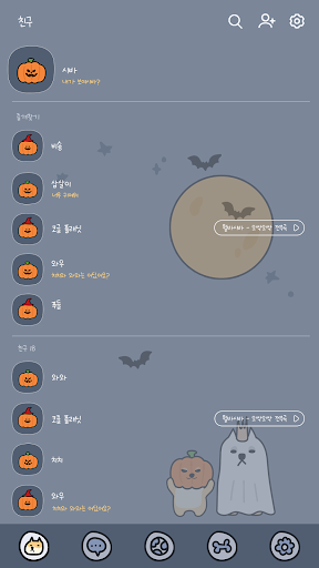 카카오톡 테마 - 뭘봐시바_할로윈 나이트메어 Screen 2