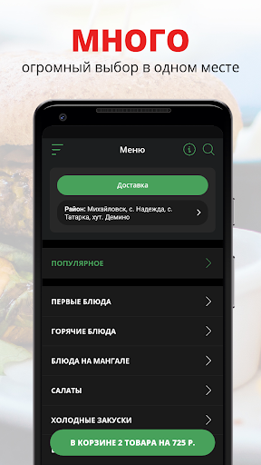 Android application Шашлычный Мир screenshort