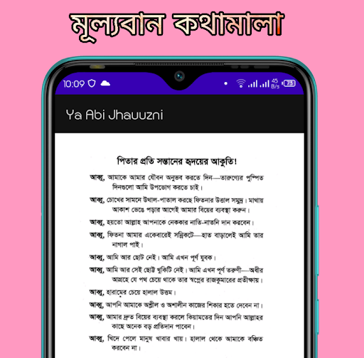 Ya Abiহে পিতা আমাকে বিবাহ দিন
