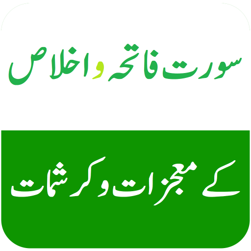 Surat Fateha+Ikhlas -Karishmat logo
