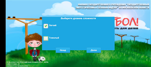 На футбол! Screen 2
