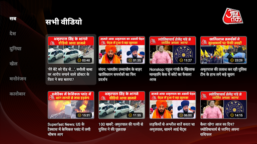 Aaj Tak News – AajTak Live TV Screen 2