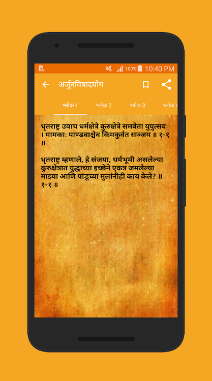 Bhagavad-Gita in Marathi - 3.5.0 - (Android)