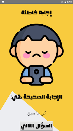 أسئلة علوم الصف الرابع - Screenshot 4