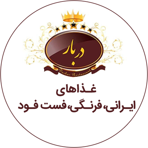رستوران و کترینگ دربار logo
