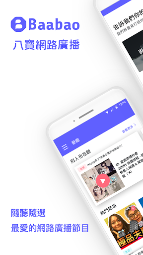 Android application Baabao 八寶線上電台 screenshort