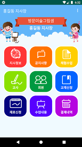Android application 그림샘 ( 지사용 ) screenshort