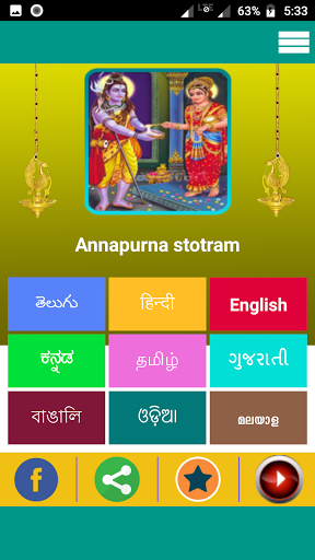 Annapurna Stotra Multilingual Screen 2