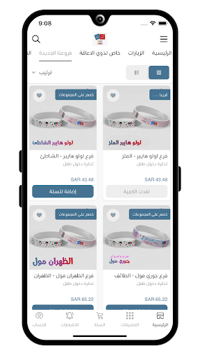 شاطئ الردسي الترفيهي Screenshot 3 - AppWisp.com