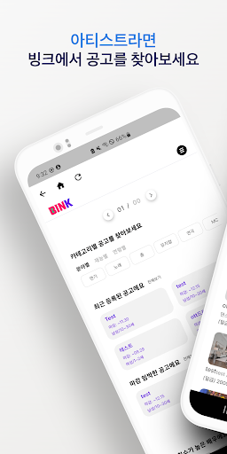 Android application 빙크-bink screenshort