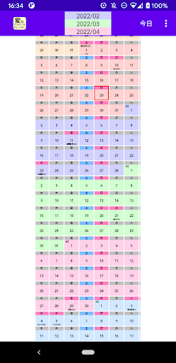 変なスクロールカレンダー Screen 2