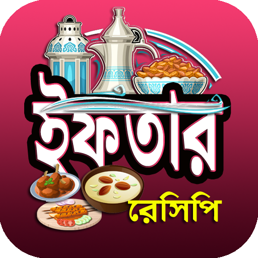 সুস্বাদু ইফতার ও নাস্তা রেসিপি logo