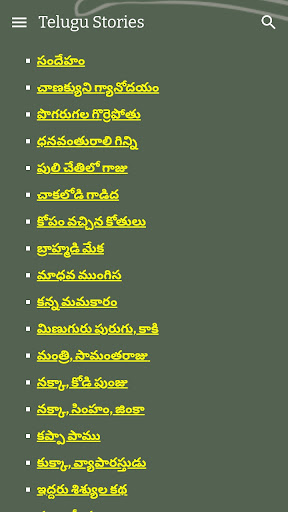Android application Telugu Stories (తెలుగు కథలు) screenshort