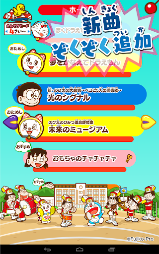 ドラえもん おやこでリズムパッド 子供向けアプリ音楽知育ゲーム無料 Google Play のアプリ
