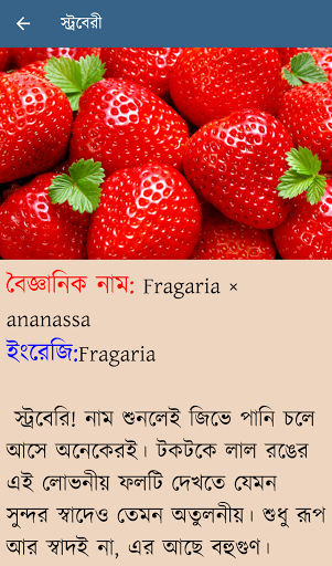 ঔষধি ফলের অজানা উপকারিতা Screen 2