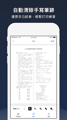 試卷寶-拍照抹除筆跡，整理試卷錯題 Screen 2