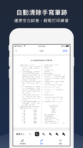 試卷寶-拍照抹除筆跡，整理試卷錯題 screenshot 2