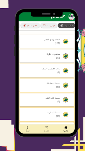 العلامة ـ محمد سيد حاج Screen 2