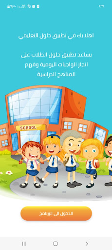 Android application حلول المناهج التعليمية اونلاين screenshort