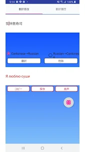 Cantonese Russian Translator